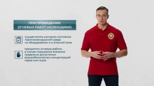 Правила ПБ при проведении огневых работ