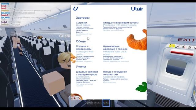 ROBLOX | UTair  OGZ-OGZ | 737-800