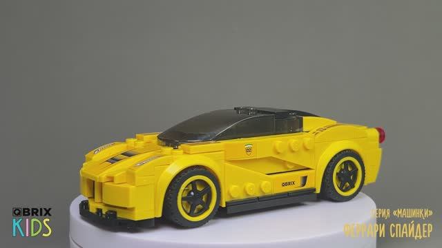 Собираем Феррари Спайдер из конструктора QBRIX KIDS - детские конструкторы с видеоинструкциями смотреть онлайн