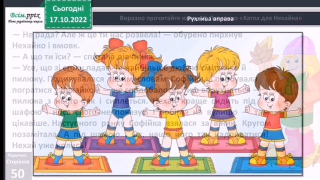 Хатка для Нехайка (продовження) 3 клас Вашуленко 2 частина смотреть онлайн