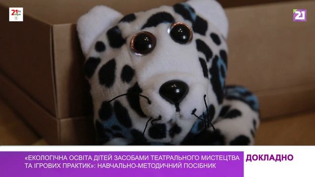 «Екологічна освіта дітей...»: навчально-методичний посібник смотреть онлайн
