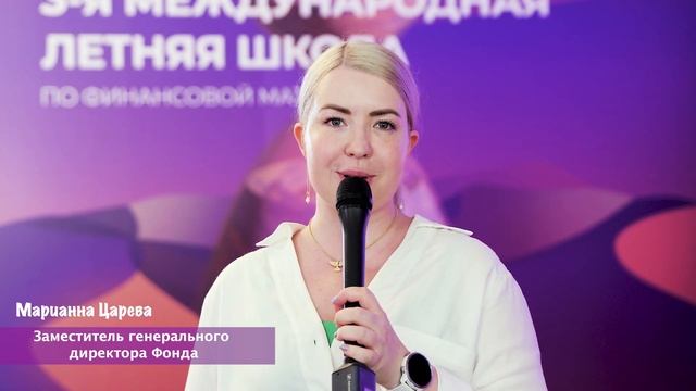 3-я Международная летняя школа по финансовой математике смотреть онлайн