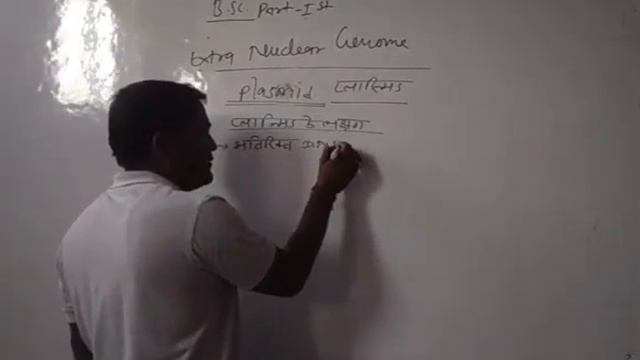 B.S. I Year Botany Unit-3(Extra Nuclear Genome) By G.R. Singhatiya Sir смотреть онлайн