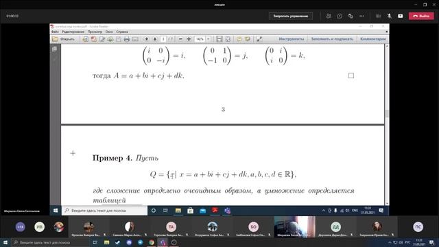 Алгебра 31.05.2021 смотреть онлайн