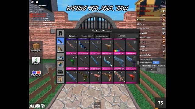 Инвентарь Богача в мм2 смотреть онлайн