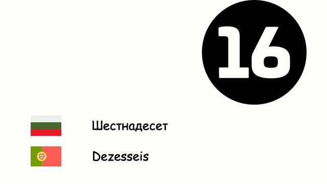 Числа (Португалски език) (bg-pt) смотреть онлайн