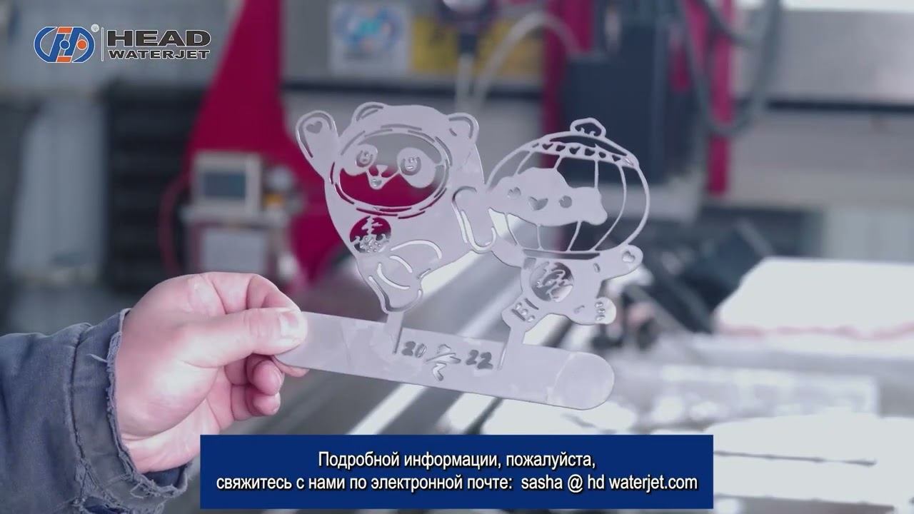 резать Бин Дунь Дунь своим собственном гидроабразивном станком（ компания "HEAD" ） смотреть онлайн