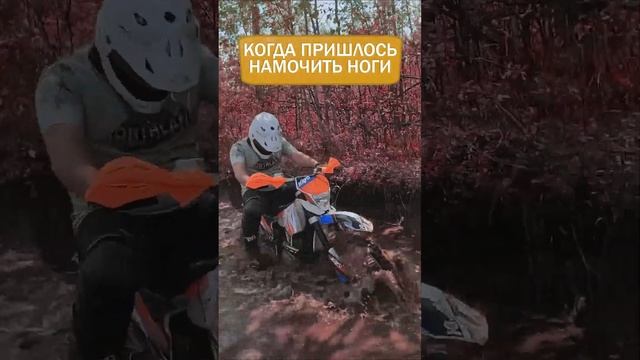 Когда пришлось намочить ноги на мотоцикле #kayo #эндуро смотреть онлайн