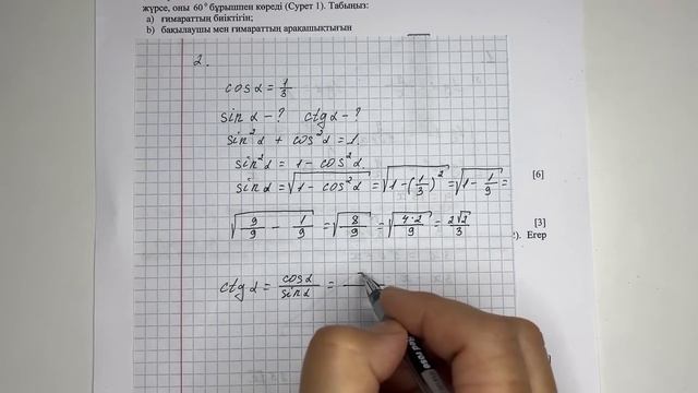 8 сынып геометрия 2 тоқсан бжб
геометрия 8 сынып 2 тоқсан бжб