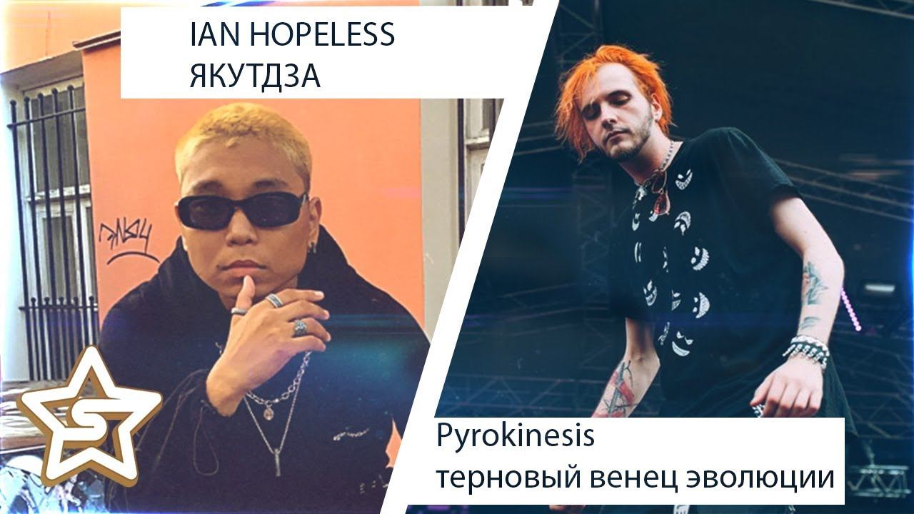 💥 Иностранец реагирует на IAN HOPELESS | Pyrokinesis