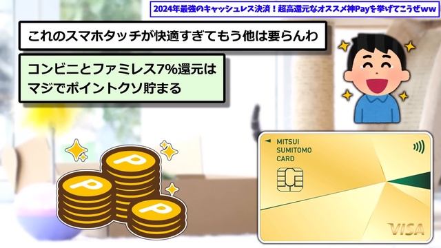 【2chお金スレ】2024年最強のキャッシュレス決済！超高還元なオススメ神Payを挙げてこうぜｗｗ【2ch有益スレ】 смотреть онлайн