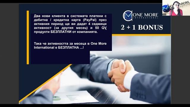 One More International - Презентация за продукти и бизнес 02.03.2023 г смотреть онлайн