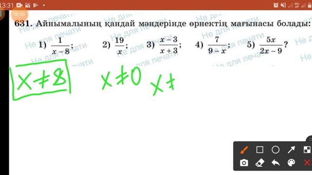 631 есеп 6-сынып смотреть онлайн