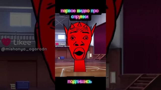 первое видео про спрунки