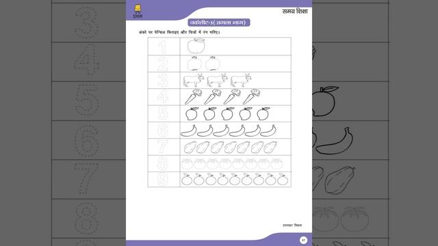 Class 1 Maths Worksheet 3 part 1 смотреть онлайн