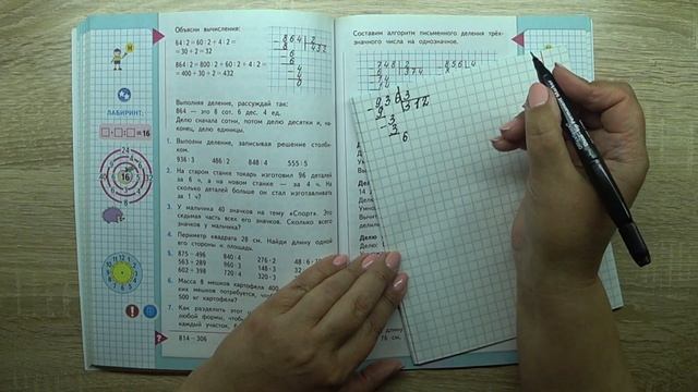 Школа России. Математика-3(2ч.). с.92 смотреть онлайн