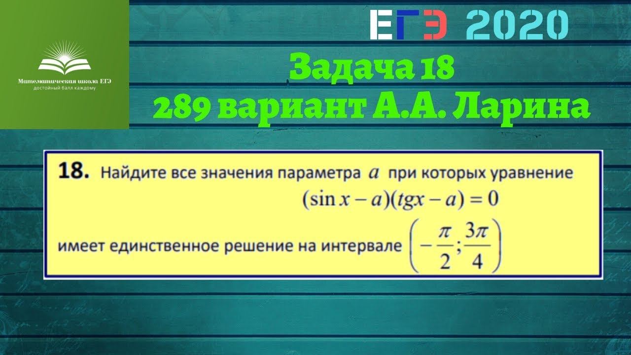 Задача 18. 289 вариант А.А. Ларина смотреть онлайн