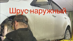 Замена наружного ШРУСа на Kia Rio 4(1.4) 2018г.