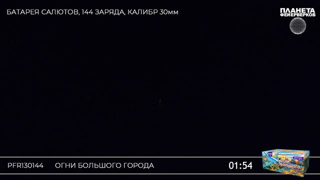 PFR130144 Огни большого города смотреть онлайн