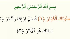 108  Сураи Кавсар