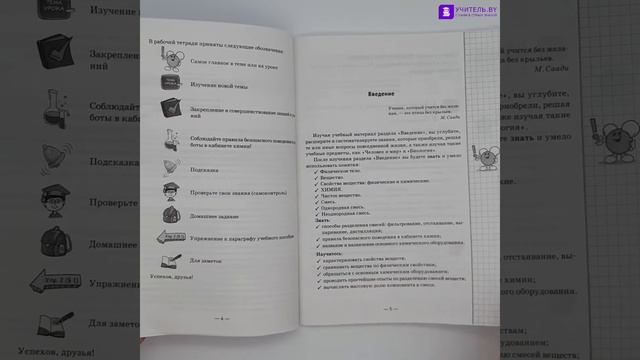 Химия 7 класс. Рабочая тетрадь смотреть онлайн