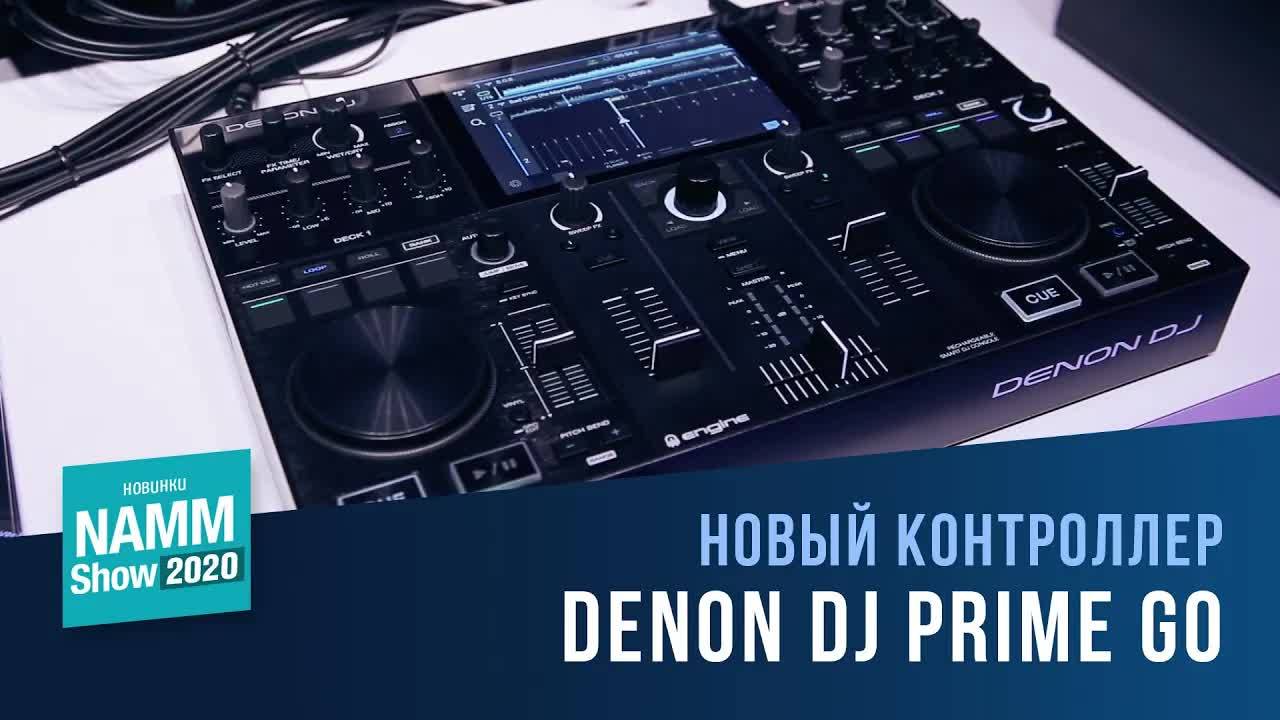 Denon DJ Prime Go | NAMM 2020 смотреть онлайн