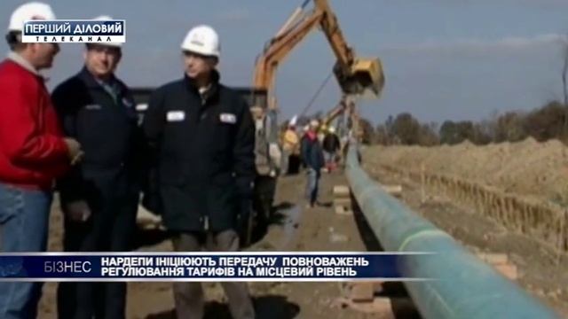 Нардепы инициируют передачу полномочий регулирования тарифов на местый уровень смотреть онлайн
