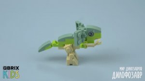 Собираем Дилофозавра из конструктора QBRIX KIDS - коллекция детских конструкторов с видеоинструкциям