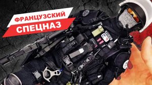 Французский полицейский спецназ - RAID_ коллекционная фигурка в масштабе 1_6 от Damtoys