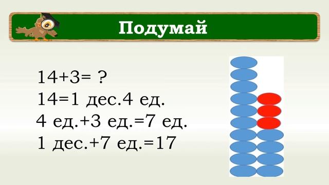 ІІ четверть, Математика, 1 класс, Урок №12 смотреть онлайн