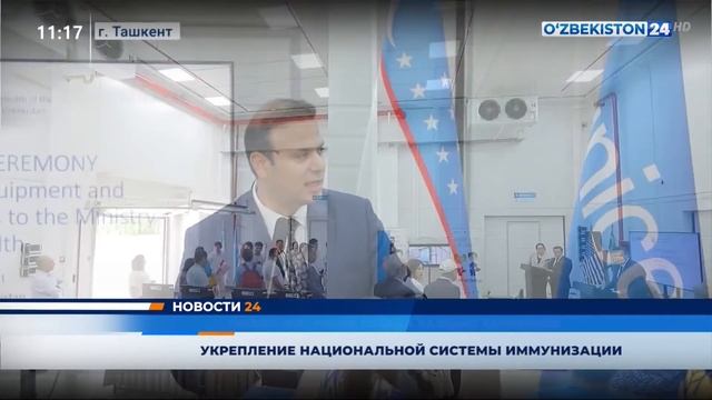 Новости 24 | Укрепление национальной системы иммунизации смотреть онлайн