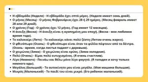 100 слов часть 2 ГРЕЧЕСКИЙ ЯЗЫК