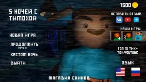 FIVE NIGHTS OF TIMOKHA  (1 night and 2 night)