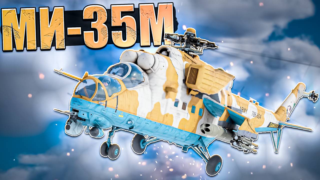 War Thunder - Ми-35М Отличный ПРЕДТОП за СССР и КИТАЙ смотреть онлайн