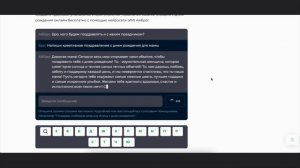 Как с помощью нейросети поздравить с Днём Рождения