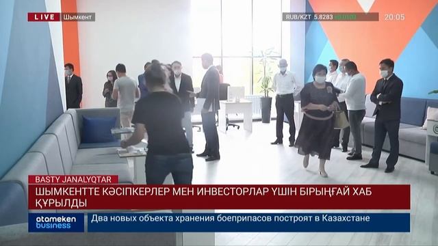 ШЫМКЕНТТЕ КӘСІПКЕРЛЕР МЕН ИНВЕСТОРЛАР ҮШІН БІРЫҢҒАЙ ХАБ ҚҰРЫЛДЫ смотреть онлайн
