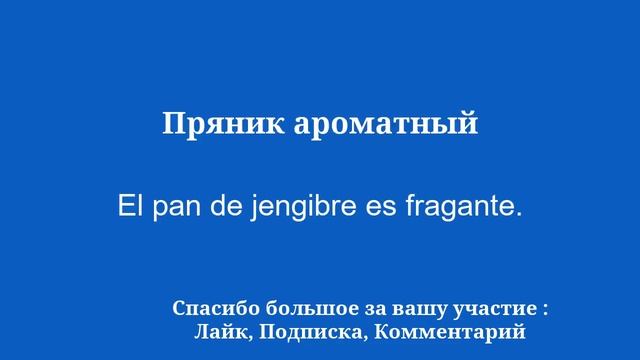 Bakery Delights: освойте испанский словарный запас смотреть онлайн