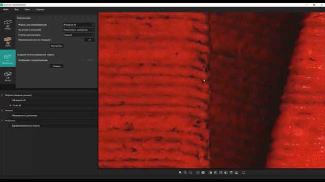 Демонстрация Reditive Compensation