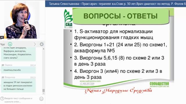 «САД ACLON» Флуревиты вопросы и ответы Севостьянова Т 04 02 17 смотреть онлайн