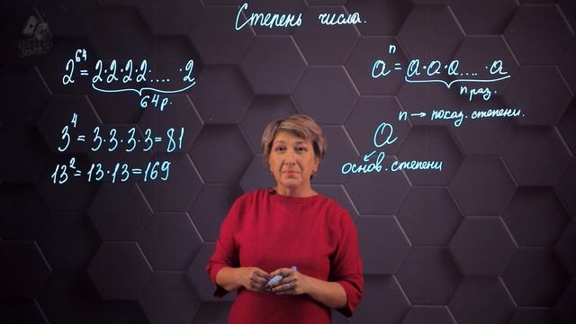 Степень числа. 5 класс. смотреть онлайн