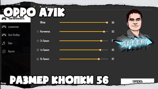 ЧИТЕРСКИЕ НАСТРОЙКИ ЧУВСТВИТЕЛЬНОСТИ ФРИ ФАЕР / НАСТРОЙКА ОТТЯЖКИ В ФРИ ФАЕР / ОТТЯЖКА FREE FIRE смотреть онлайн