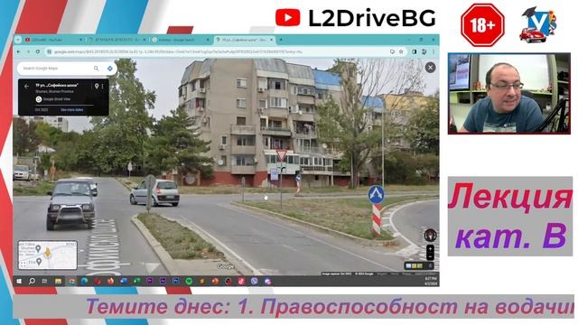 Шофьорски курс - теория 03.04.2024г. смотреть онлайн