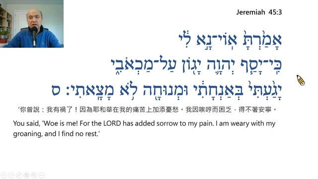 Jeremiah Chapter 45 Reading in Hebrew / Ezra Kim, Ph.D. / 耶利米書45章:希伯來文閱讀/金京來 смотреть онлайн