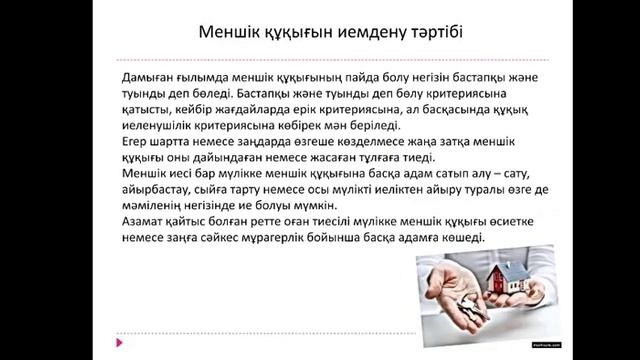 ІІ тоқсан, Құқық негіздері, 9 сынып, Сабақ №3 4 смотреть онлайн
