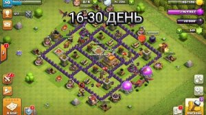 100 ДНЕЙ РАЗВИВАЮСЬ С НУЛЯ БЕЗ ДОНАТА В КЛЕШ ОФ КЛЕНС #3 | Clash of Clans