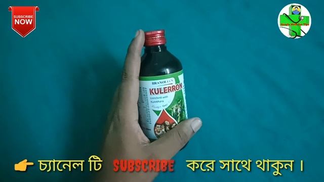 Kulerron syrup কেন খাবেন ও তার উপকারিতা ★★★#RK_MEDICINE_TIPS смотреть онлайн