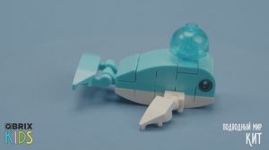 Собираем кита из конструктора QBRIX KIDS - коллекция детских конструкторов с видеоинструкциями