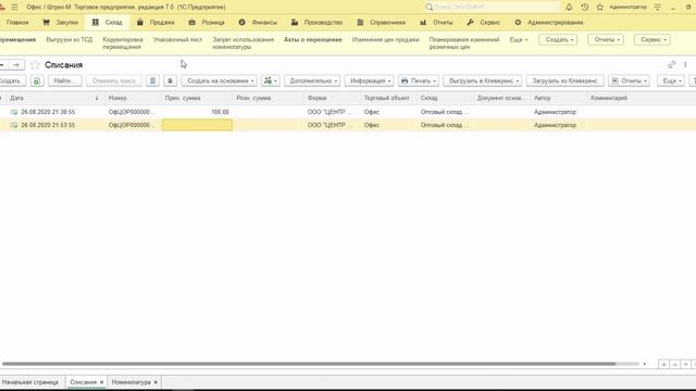 21. Списание и Списание некондиции