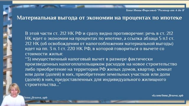 Кому придется платить налог с материальной выгоды при покупке жилья по льготным ипотечным программам