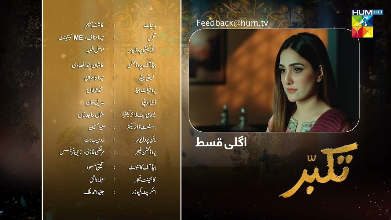 Takabbur - Episode 18 Teaser - 20th April 2024 [ Fahad Sheikh, Aiza Awan & Hiba Aziz ] - HUM TV смотреть онлайн